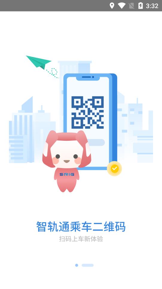 宜宾智轨通app最新版