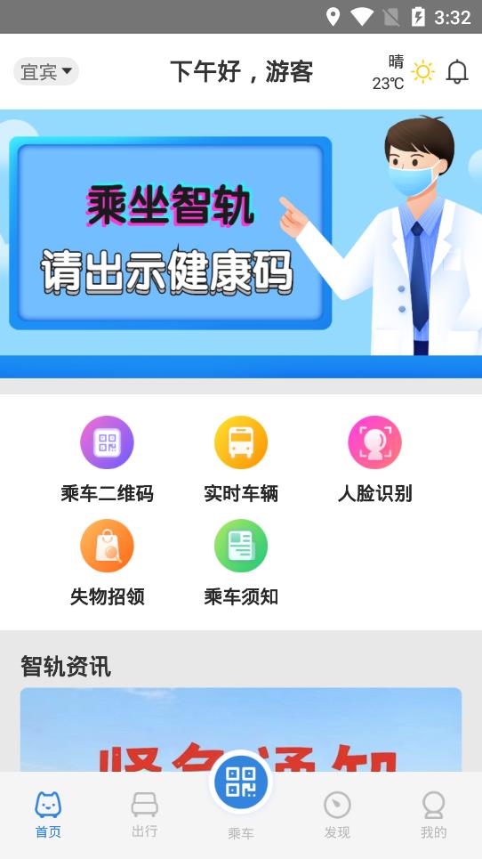 宜宾智轨通app最新版