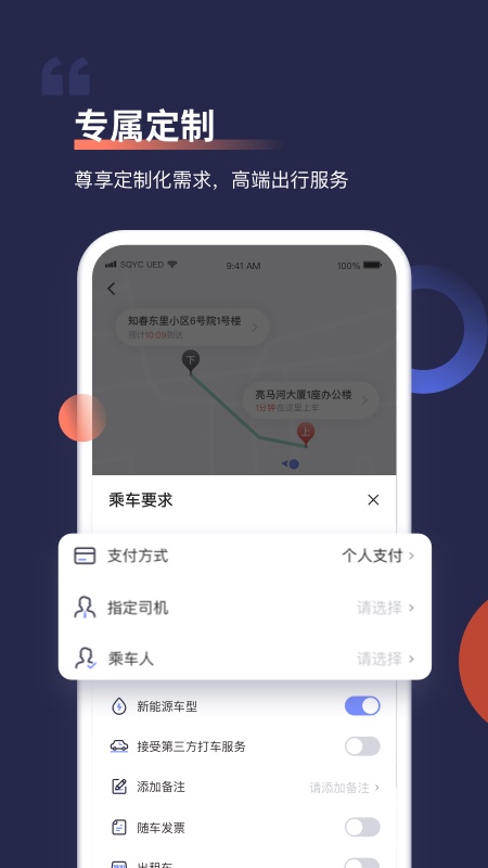 首汽约车app最新版