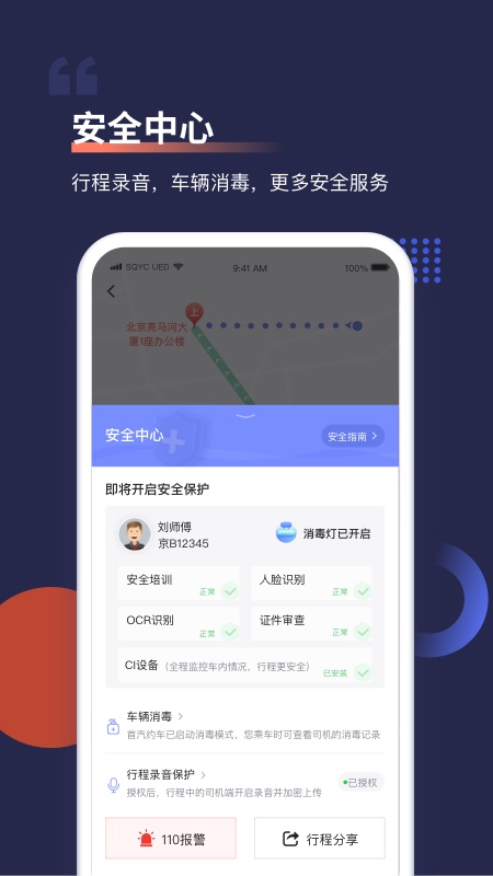 首汽约车app最新版