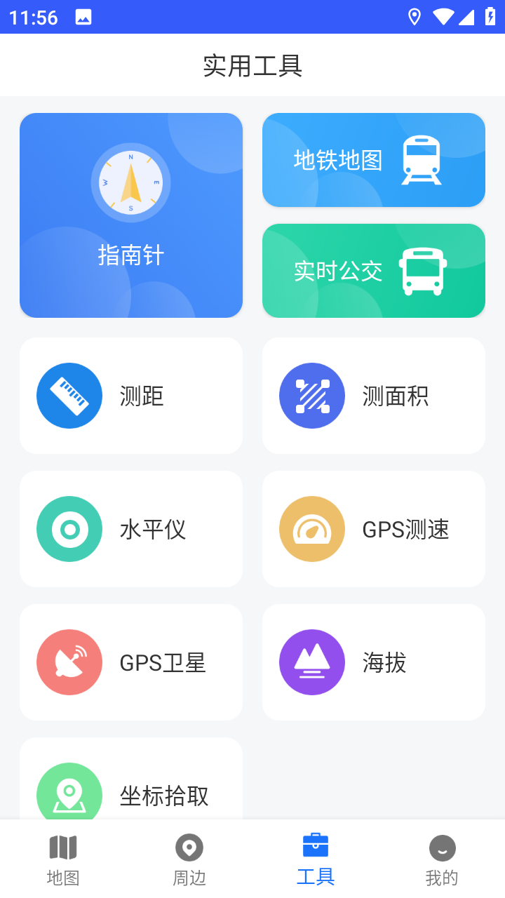 北斗导航系统app最新版