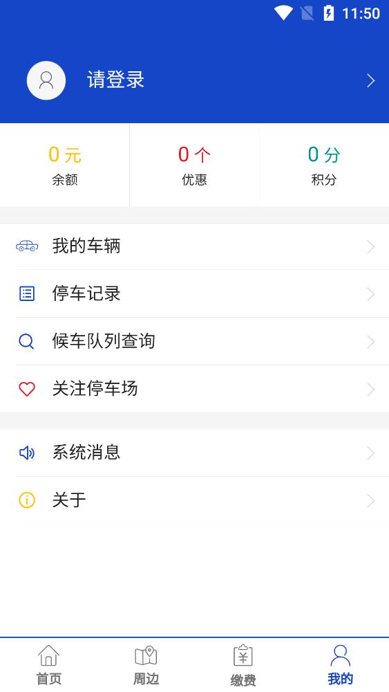 伟创停车app官方版