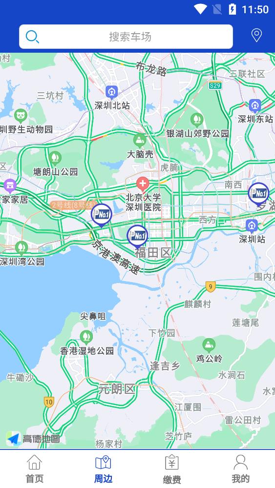伟创停车app官方版