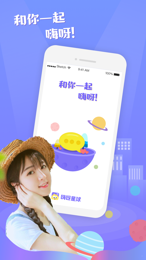 嗨呀星球 最新版