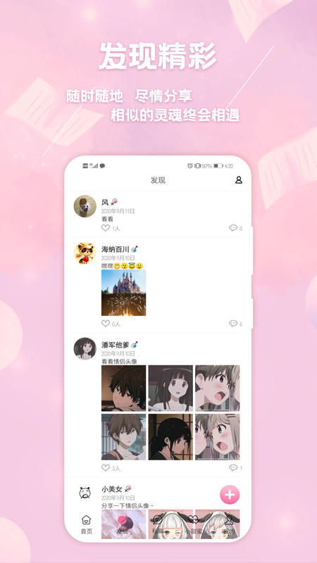 恋爱心 最新版