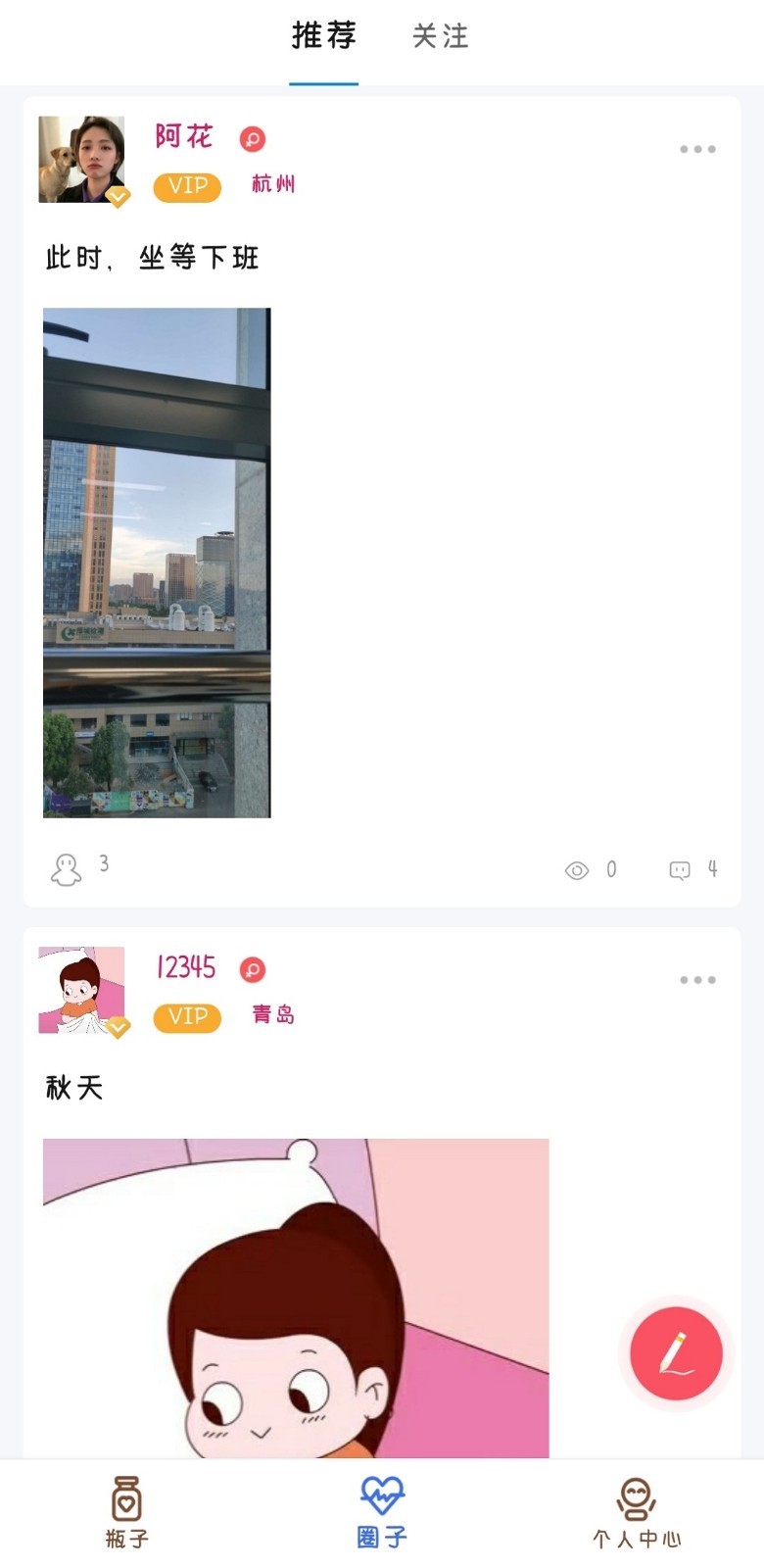心邮漂流瓶 最新版