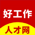 龙岩好工作人才网App客户端