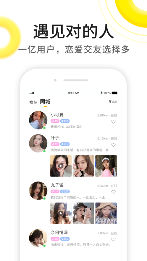 伊对相亲交友下载app最新版