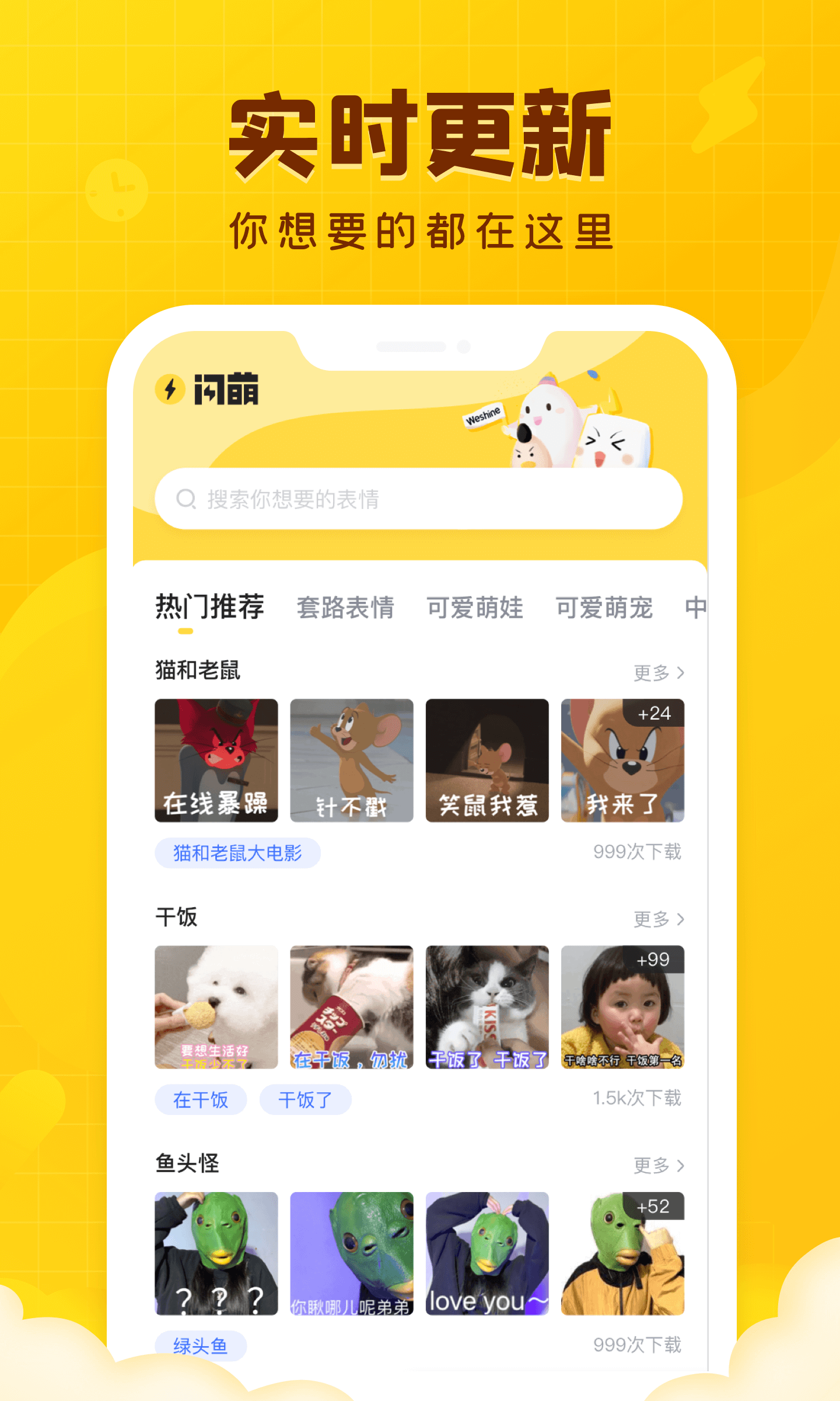 闪萌表情最新版app