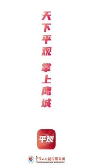 平观新闻app客户端下载