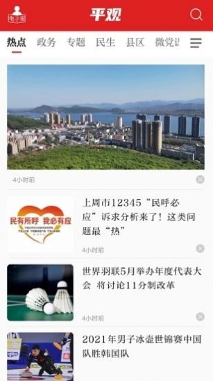 平观新闻app客户端下载