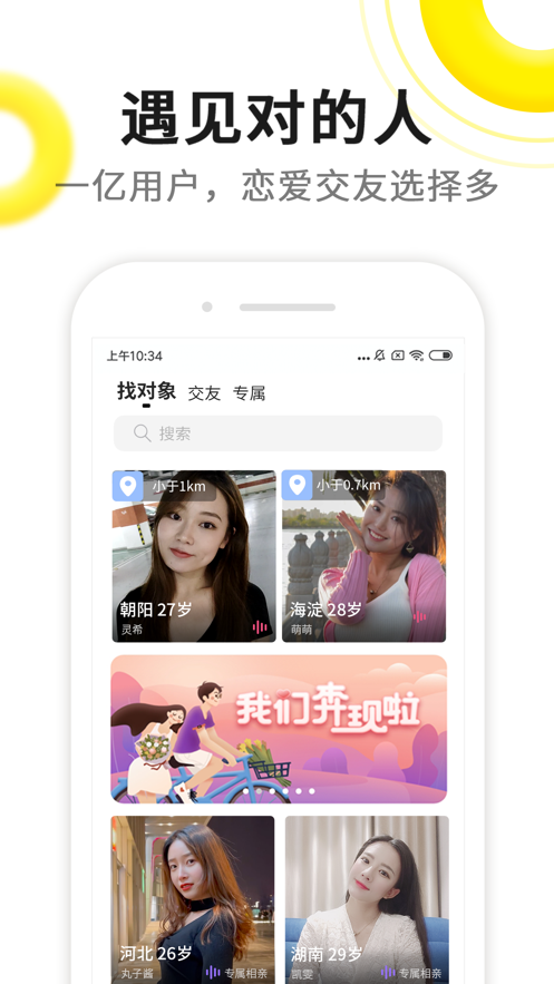伊对同城寻爱找对象免费下载