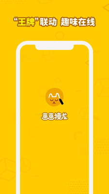 画画接龙APP软件下载