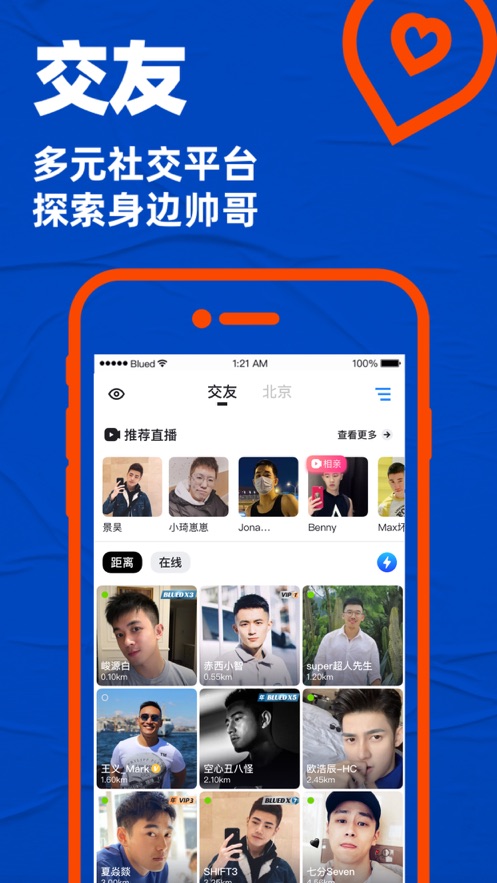 Blued聊天软件下载正式版