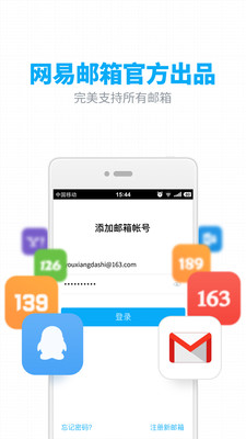 网易邮箱APP官方下载安装新版本