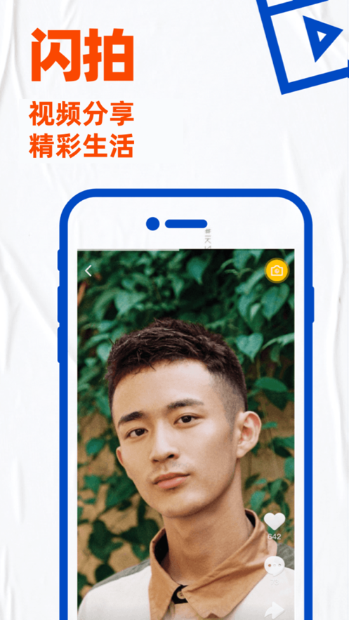 Blued聊天软件下载正式版