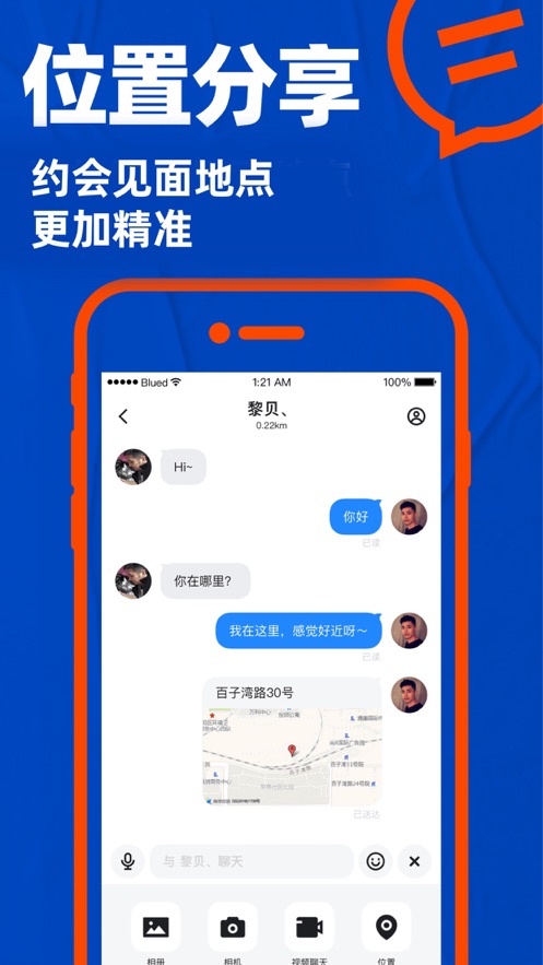 Blued聊天软件下载正式版