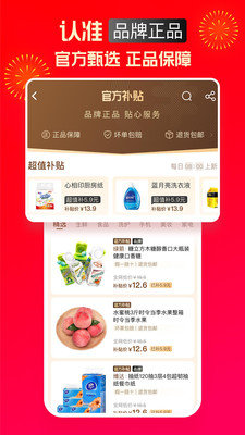 淘宝特价版APP下载安装最新官方版