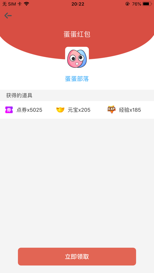 蛋蛋部落APP手机版