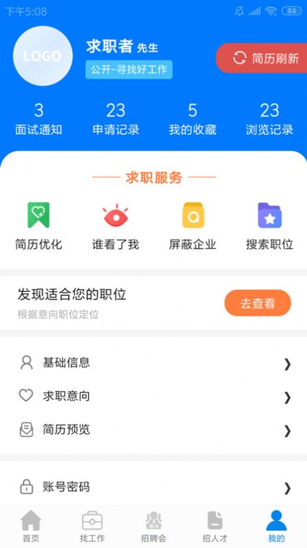 龙岩好工作人才网App客户端