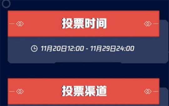 LPL全明星周末选手投票活动平台APP官方版