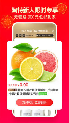 淘宝特价版APP下载安装最新官方版