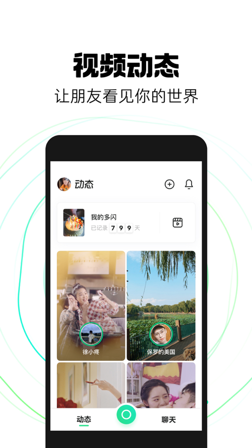 多闪app最新官网免费版