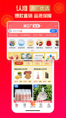 淘宝特价版APP下载安装最新官方版