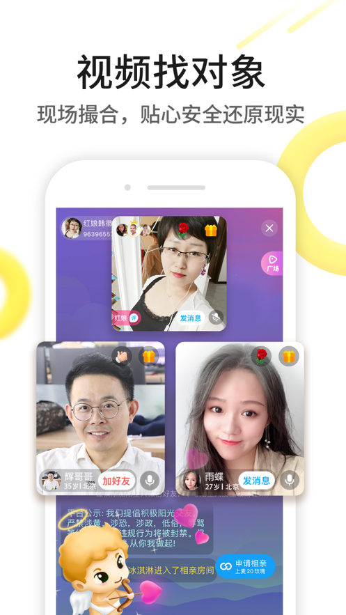 伊对相亲交友下载app最新版