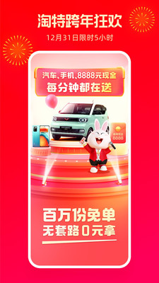 淘宝特价版APP下载安装最新官方版图片1