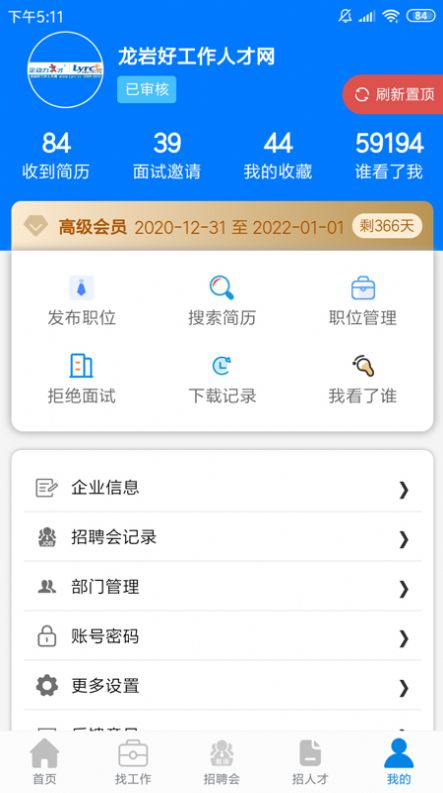 龙岩好工作人才网App客户端图片1