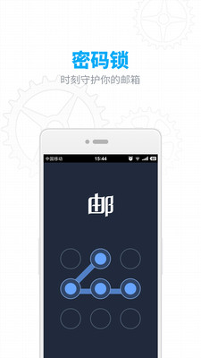 网易邮箱APP官方下载安装2021新版本图片1