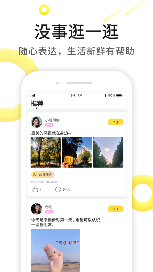 伊对同城寻爱找对象免费下载2021图片1