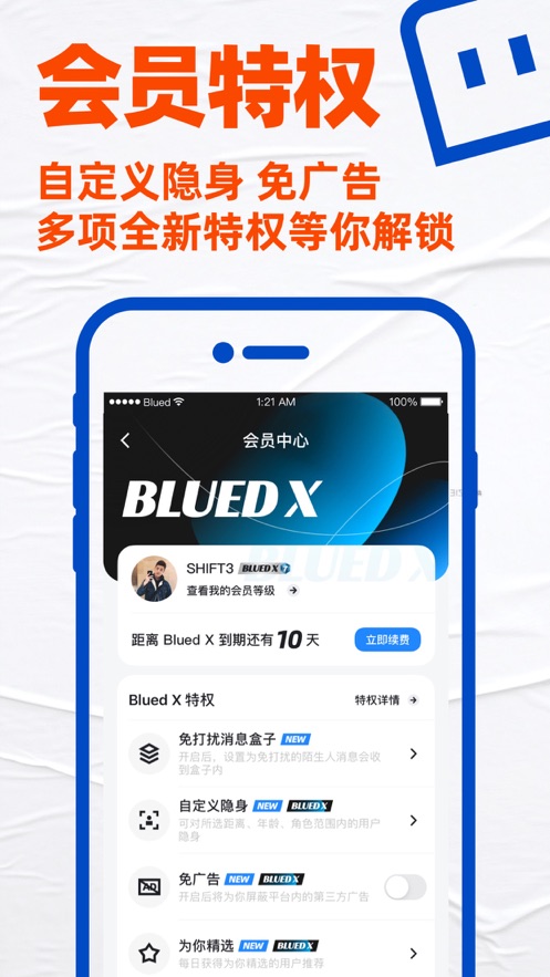 Blued交友软件下载最新版2021图片1