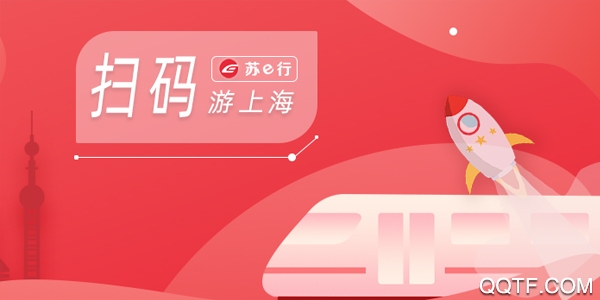 苏e行刷码乘车