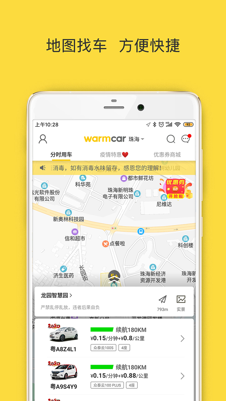 WarmCar共享汽车最新版