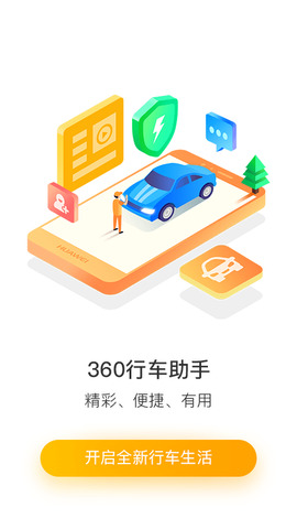 360行车记录仪APP