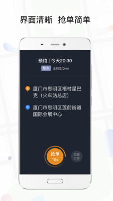 风韵出行司机端