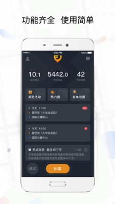 风韵出行网约车司机端