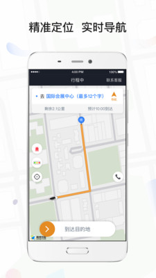 风韵出行网约车司机端