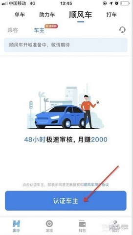 哈啰顺风车车主app下载
