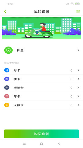 骑士换电