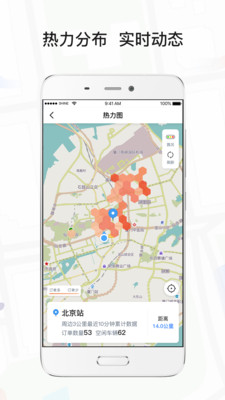 风韵出行网约车司机端