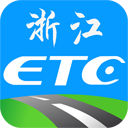 浙江ETC手机版
