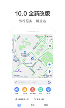 高德导航2021新版手机版