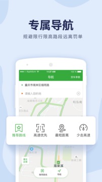 货车导航2021新版