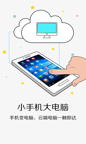 达龙云电脑app安卓