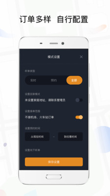 风韵出行司机端