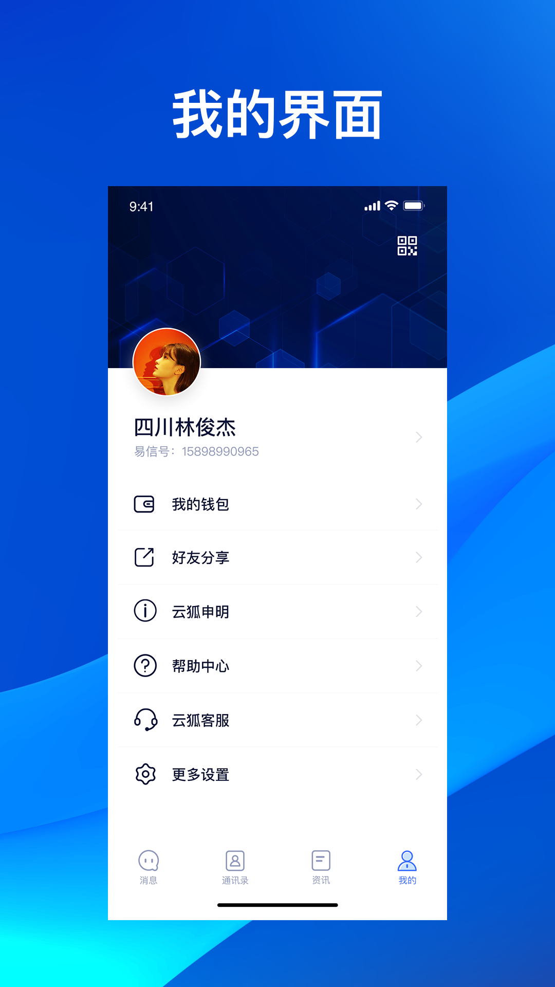 云狐Chat 最新版
