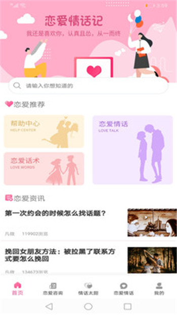 恋爱情话记 最新版